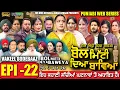 Lagu BOL MITTI DEYA BAWEYA | EPI 22 | ਬੋਲ ਮਿੱਟੀ ਦਿਆ ਬਾਵਿਆ #mrmrsdevgan #amardevgan  #punjabiwebseries