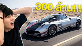 ผมแอบอ้างว่าเป็นคนดังเพื่อได้นั่งรถ300ล้าน!! (Monaco!!)