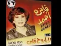 فايزه أحمد   بكره تعرف يا حبيبي   Fayza Ahmad