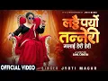 Download Lagu Latthai Paryo Tanneri Malai Heri Heri - Jyoti Magar | New Nepali Song 2082