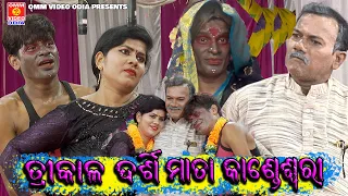  i odia jatra comedy kandhei kenchua chagana