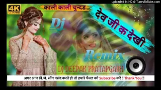  kali kali chunri dj deepak pratapgarh dj narendra kasana