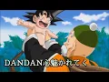 Download Lagu 【MAD】ドラゴンボール✖️DANDAN心魅かれてく｛無印編〜生存者グラノア編｝