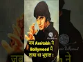 Lagu 1978: When Amitabh created a stir in Bollywood!