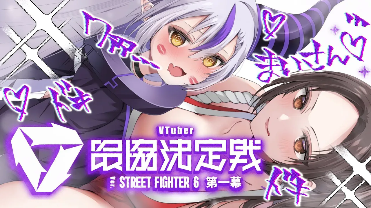 【スト６】超静かに練習する🔥【ラプラス・ダークネス/ホロライブ】