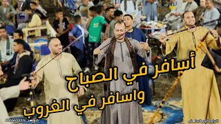 أسافر في الصباح واسافر في الغروب وكوكتيل اغاني اخر روعه افراح كوم الحامض مع الري س ش ح ات البنج اوي  دندنها