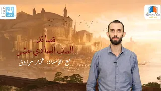 قصيدة لا تعذليه 