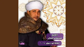 انا ليا حبيب في القلب قريب Live 