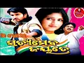 Download Lagu satyameva jaya tee Full odia movei //bijaymahanty //harihara mahapatra