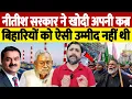 Download Lagu नीतीश सरकार ने खोदी अपनी कब्र, बिहारियों को ऐसी उम्मीद नहीं थी | Adani Bihar land deal | the live tv