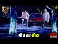 Lagu आत्माओ ने दया और अभिजीत के साथ किया मौत का सौदा | CID | Ghost | Horror Episode #horror
