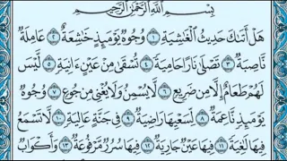 تحفيظ سورة الغاشية مكتوبة و مكررة مشاري العفاسي 