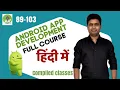 Class 89-103 - Android App Development Complete Course In Hindi Beginner Multiple Screens