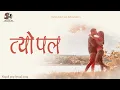 Download Lagu Tyo pal maa  || full lyrical song  || Nepali pop song 2021 || Stupid man