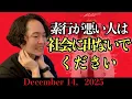 Lagu 《ラジとも》素行が悪いことを自認している奴は社会に出てくるな