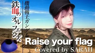 Download 【機動戦士ガンダム 鉄血のオルフェンズ】MAN WITH A MISSION - Raise your flag (SARAH cover) / Gundam Orphans OP MP3