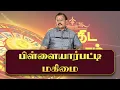Lagu பிள்ளையார்பட்டி மகிமை | Jothidar Shelvi | Pillayarpatti | Karpaga Vinayagar Temple