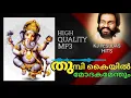 Download Lagu Thumbikayyil modakamenthum | High Quality | KJ YESUDAS | Ohm Gananatham
