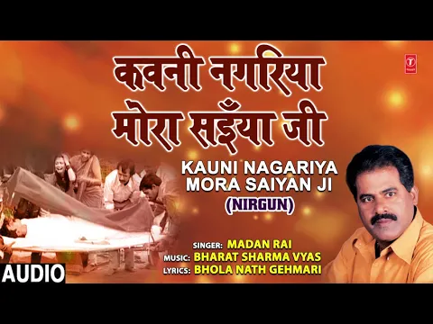 Download MP3 KAUNI NAGARIYA MORA SAIYAN JI | Bhojpuri Nirgun Geet | MADAN RAI | T-Series HamaarBhojpuri