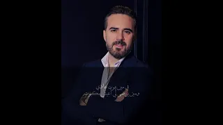 وائل جسار   ظروف معنداني  بدون موسيقى  دندنها