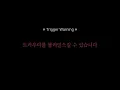비록 세상의 종말이지만 : Porter Robinson - Goodbye To A World  [가사해석]