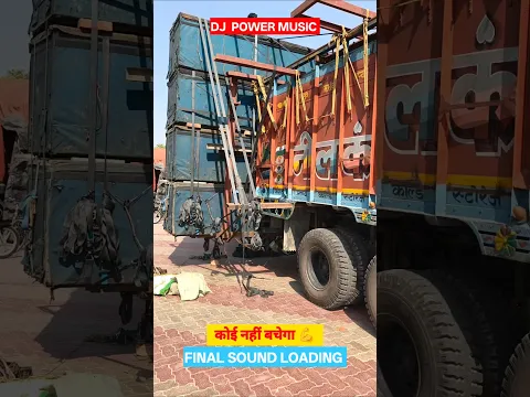 🚨😱 DJ POWER MUSIC का 12 BASS वाला भयंकर सेटअप! 🔥🔊 पूरा सेटअप उठाने की तैयारी, पब्लिक में मची हलचल!
