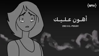 اهون عليك   زاد   الموجي       دندنها