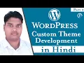 Wodpress Theme Development Tutorials in Hindi WP Enqueue Style WP Register Style wordpress tut