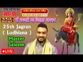 Live Master Saleem 25th Maa Shitla Durga Bhagwati Jagran | Bhai Randhir Singh Nagar | Ludhiana