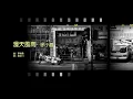徐小鳳 Paula Tsui - 漫天風雨