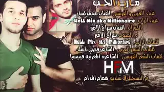 ما اريد الحب   سراج الامير   محمد الكسار دندنها