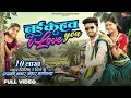 Download Lagu Nai Kahaw I Love You | Manish Star \u0026 Tiranjali | Sunil Soni \u0026 Lata M | Sanjay V | CG Song Rangmanch