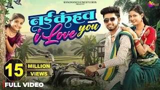 nai kahaw i love you manish star u0026 tiranjali sunil soni u0026 lata m sanjay v cg song rangmanch
