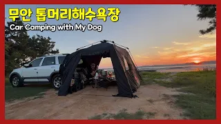 제주도 컨텐츠를 쉬어가며 38도의 폭염속에서 쉽지 않았던 서해안 노을차박캠핑 | 올해 여름엔 더 이상 캠핑 안해 | 무안 톱머리해수욕장 | 반려견 동반 차박 | 전남 노지캠핑 추천 썸네일