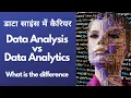 Data Analysis vs Data Analytics vs -