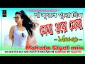 Megha O Re Megha ●● New Purulia Dj Song 2021 ●● Dj Subha Remix Purulia