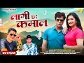 Download Lagu लागी छः कमाल ( Official Video ) Lagi Chaa Kamal | Sanjou Silode, Pooja Adhikari | Garhwali Song New