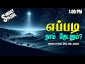 Download Lagu SUNDAY SPECIAL || எப்படி நாம் தேடனும் ?  || BRO.MD JEGAN || 14.09.2025