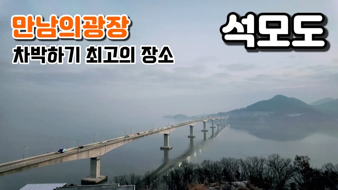 석모도 만남의광장에서 새해 첫 차박했어요 / 화장실이 엄청 좋아요 / 보문사, 대명항, 어류정항, 민머루해수욕장까지 다녀왔어요#차박#석모도#보문사#노지차박#캠핑카#camping サムネイル