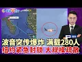 Download Lagu 满载280人！波音客机突传爆炸！纽约紧急封锁 大规模疏散！纽森2028民调飙升 直追贺锦丽；快扔 沃尔玛虾涉放射性污染；激增1200% 加州新疫情蔓延；中国加强境外监管 这些要缴税；洛城午间报0819