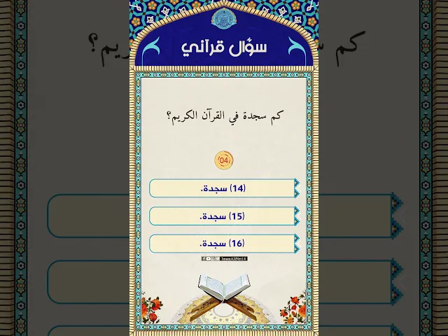 سؤال قرآني15