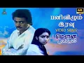 Download Lagu Pani Vizhum Iravu 4K Remastered Video Song - Mouna Ragam | HQ Audio | Mohan | Revathi | Ilaiyaraaja