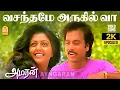 Download Lagu Vasanthame Arugil Vaa - 2K Video Song | வசந்தமே அருகில் வா | Amaran | Bhanupriya | Adithyan