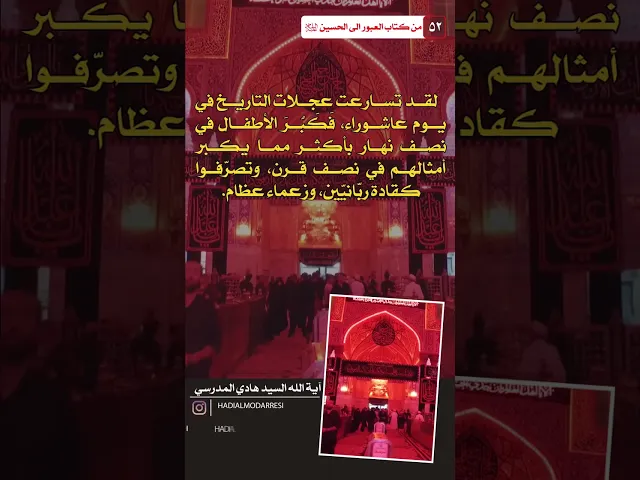 العبور الى الحسين عليه السلام (51)  #السيد_هادي_المدرسي