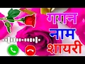 Download Lagu Gagan naam ki shayari🌹 Gagan name love shayari🌹 Gagan name status🌹 Gagan name ringtone video🌹