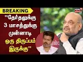 Download Lagu Amit Shah about BJP Alliance Update | \