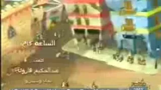 اغنيه أطفال يا عمو الساعه كام دندنها