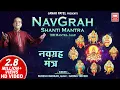 Lagu Navgrah Shanti Mantra (108 times) | Explained by Harish Bhimani | Powerful Mantra | Suresh Wadkar
