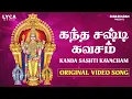Download Lagu Kanda Sashti Kavacham | முருகன் | கந்த சஷ்டி கவசம் | Murugan Song | Devotional Song | Lyca Originals