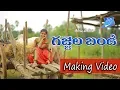 Lagu Gajjela Bandi || Dj Folk Song || Making Video || Singer  Shirisha || Dilip  | GL Namdev || DP Music